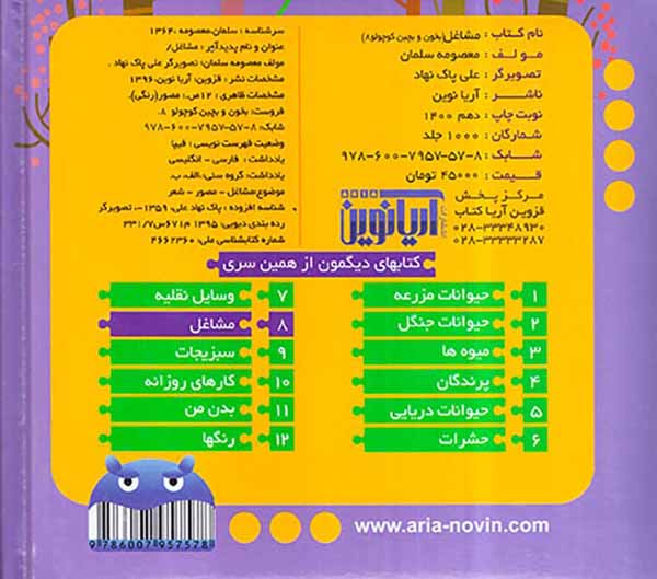 بخون و بچین کوچولو جلد هشتم مشاغل
